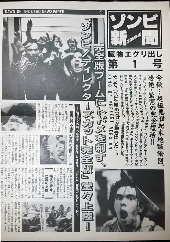 Dawn of the Dead Japanese GAGA newspaper flyers
