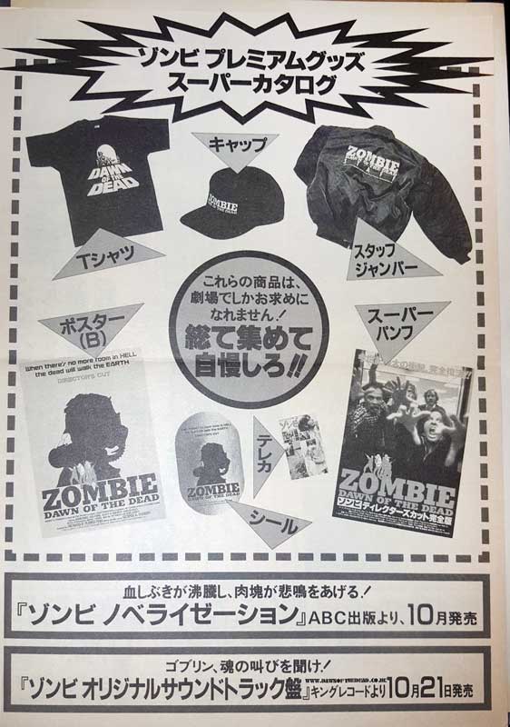 Dawn of the Dead Japanese GAGA newspaper flyer 07