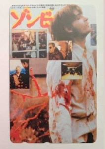 Dawn of the dead Japanese Phone Card Airfield zombie
